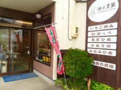 鈴木農園