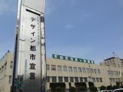 名古屋市天白区役所