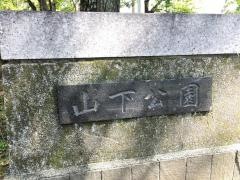 山下公園