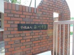 近畿大学泉州高等学校