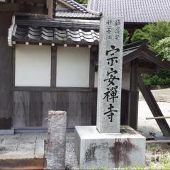 宗安禅寺