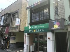 溝上薬局久留米東町店