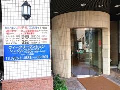 ビジネスホテルサンシティ1号館