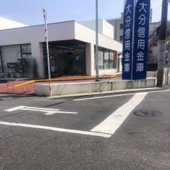 大分信用金庫佐伯支店
