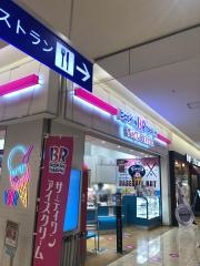 サーティワンアイスクリーム　アリオ亀有店
