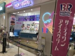 サーティワンアイスクリーム　アリオ亀有店