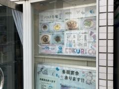 コクリコ