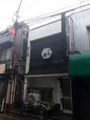 新ずし