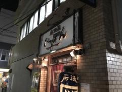 居酒屋いっぽん