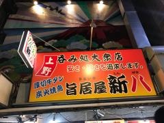 新八　上野駅前店