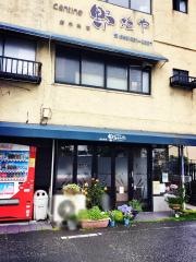 カンティーヌ野だや
