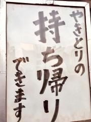 やきとり・鳥泰