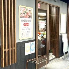 けとばし屋チャンピオン　東三国店