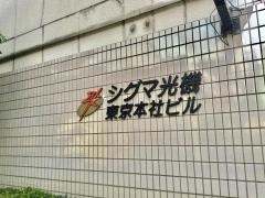 シグマ光機株式会社