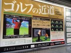ゴルフステーション天神