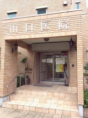 山口医院