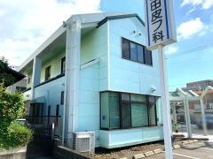 永田皮膚科