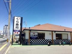 くら寿司　京都久世店