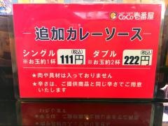ＣｏＣｏ壱番屋　交野私部店