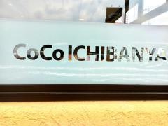 ＣｏＣｏ壱番屋　交野私部店