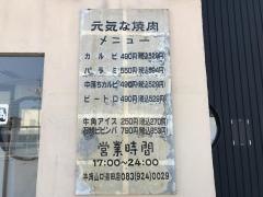 牛角　山口湯田店