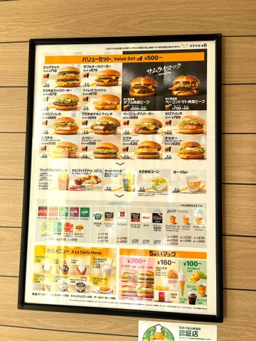 マクドナルド 11号松山店／ホームメイト