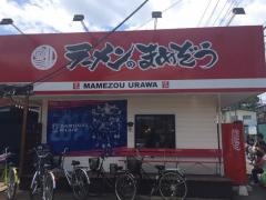 ラーメンのまめぞう　浦和