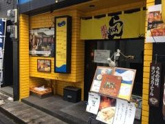 東京ラーメンラ・ヌイユ