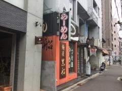 麺屋黒船
