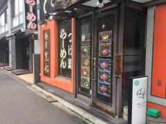 麺屋黒船