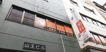 れいな歯科