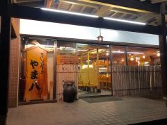 寿し屋のやま八