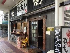 焼肉わっちょい