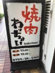 焼肉わっちょい