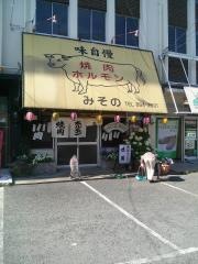 味園