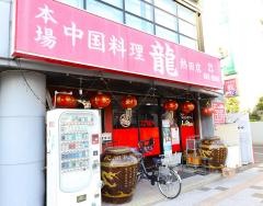 龍熱田店