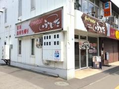 若どり半身揚げふじた