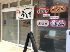 若どり半身揚げふじた