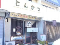しまや