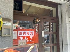 グリルキムラ