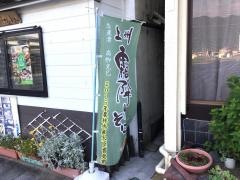 林屋食堂