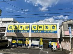 ＩＴＴＯ個別指導学院　井上校