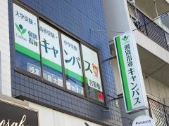 個別指導キャンパス　宮原校