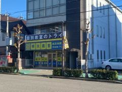個別指導塾の明光義塾　新清洲教室