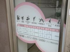 きらり整体住道院