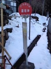 「道祖神」バス停留所