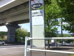 「いわき中央インター」バス停留所
