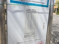 「西ノ原中央公園」バス停留所