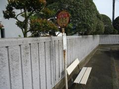 「双葉電子前」バス停留所