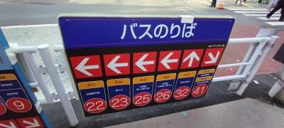 「渋谷駅」バス停留所